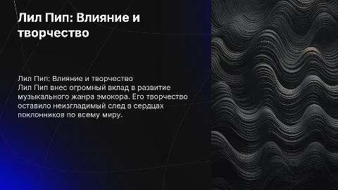 Лил пип и его музыка