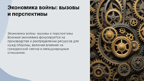 Военная экономика