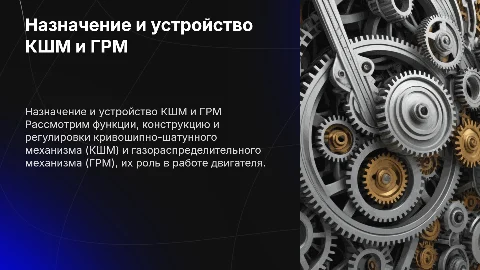 назначение устройство и регулировки кшм и грм