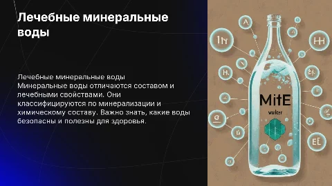 Лечебные минеральные воды: классификация и польза для здоровья