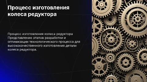 Разработка технологического процесса изготовления детали колесо редуктора