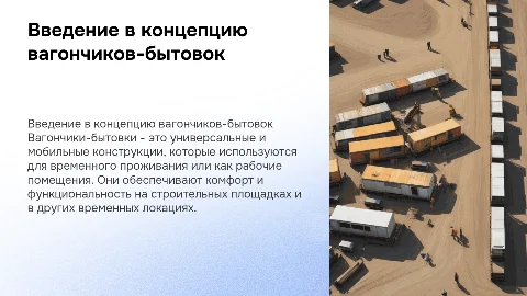вагончик бытовки