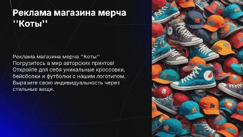 Реклама для магазина мерч "Коты" с авторскими принтами