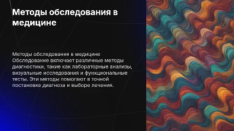 Методы обследования