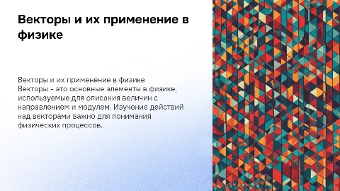 Векторы.Действия над векторами физика 10 класс