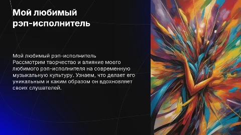 мой любимый реп исполнитель