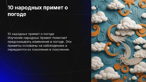 10 народных примет о погоде