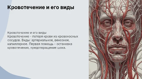 Первая помощь при кровотечении: виды и методы