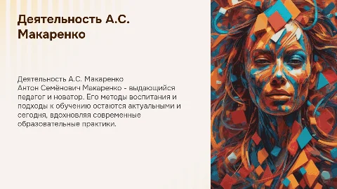 Педагогическая и научная деятельность А.С. Макаренко