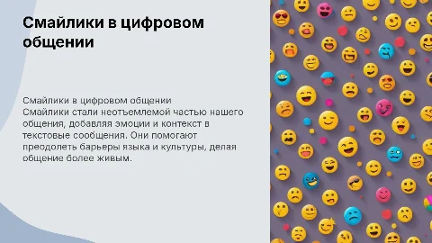 Смайлики в современном общении