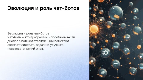 чат бот