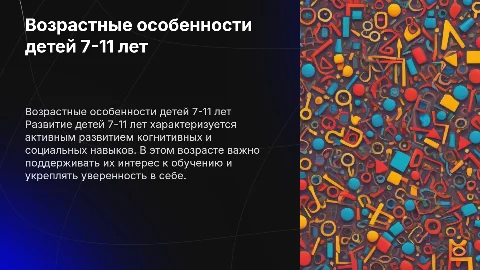Презентация учителя для родительского собрания о детях 7-11 лет
