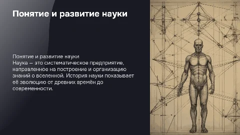 Понятие о науке: история, познание и классификация наук