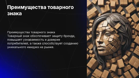 преимущества товарного знака