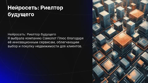 Портфолио риелтора: выбор компании Самолет Плюс