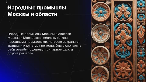 народные промыслы москвы и московской области