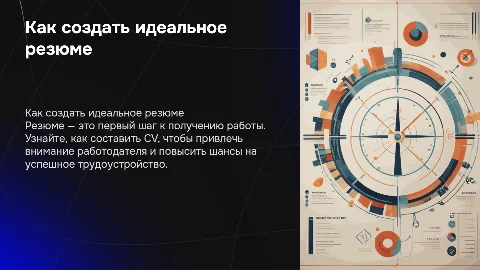 CV для работодателя