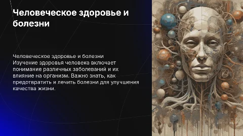 Человеческое здоровье и болезни по биологии