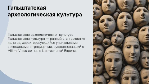 Гальштатская археологическая культура