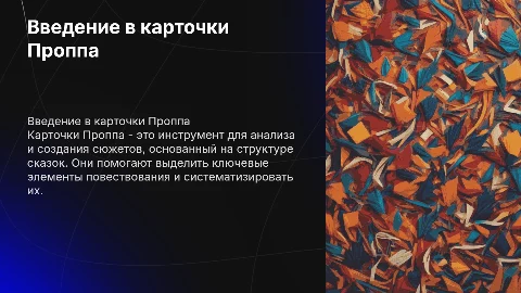 Карточки проппа