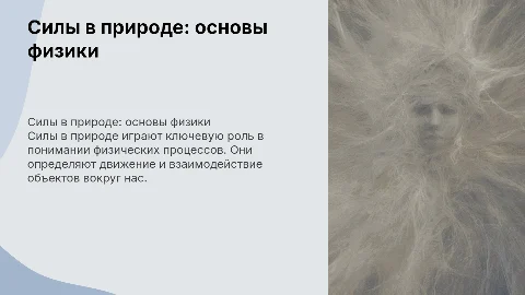Силы в природе физика 10 класс