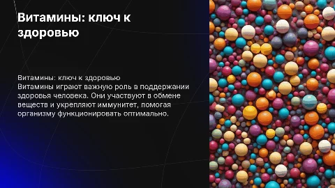 витамины в организме человека