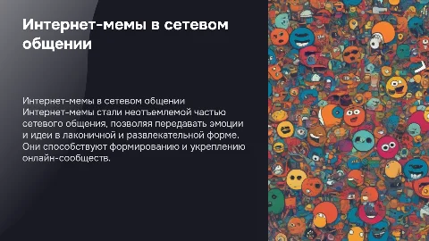интернет-мемы разновидность сетевого общения
