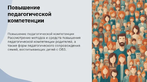 Методы повышения педагогической компетенции родителей
