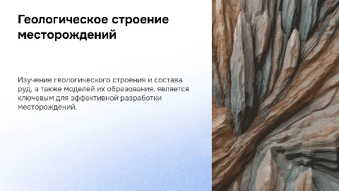 Геологическое строение депутатских месторождений