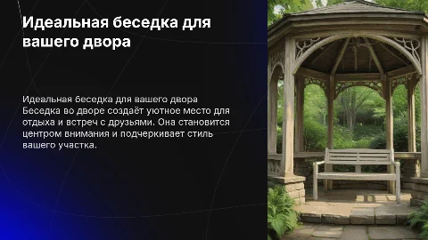 Беседка во дворе