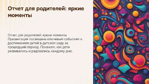яркая фотопрезентация отчет для родителей в детском саду