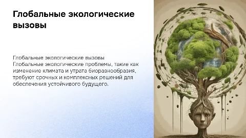 глобальные проблемы экологии и пути их решения