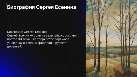 Биография Сергея Александровича Есенина