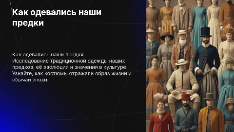 Как одевались наши предки