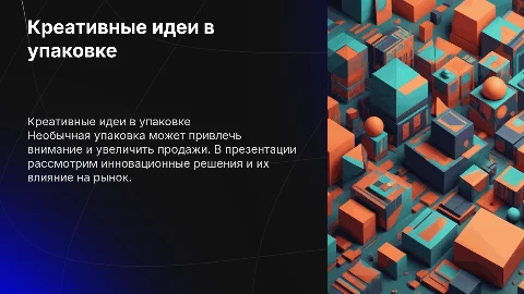необычная упаковка