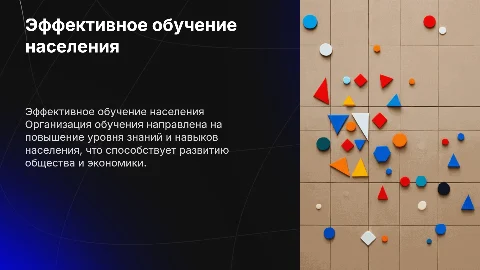 Организация обучения населения