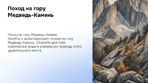 поход выходного дня на гору медведь - камень
