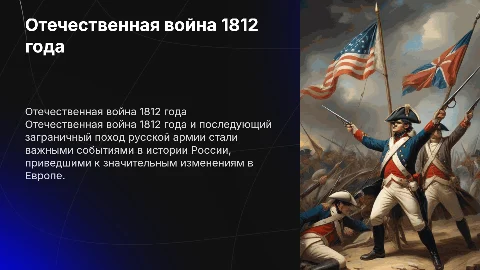 Отечественная война 1812 г. Заграничный поход русской войны