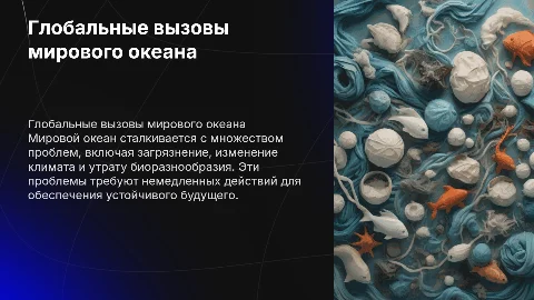 глобальная проблема мирового океана