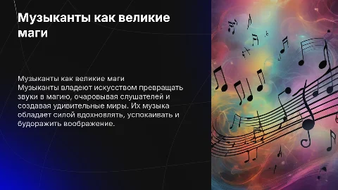 музыканты- известные маги