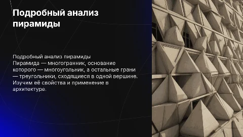 Подробный разбор геометрической фигуры пирамиды