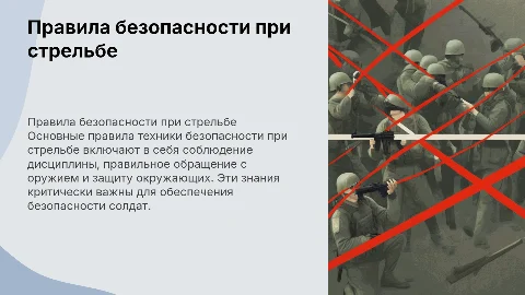 Правила техники безопасности при стрельбе солдату