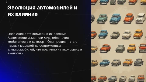 Автомобиль