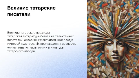 Татарские писатели