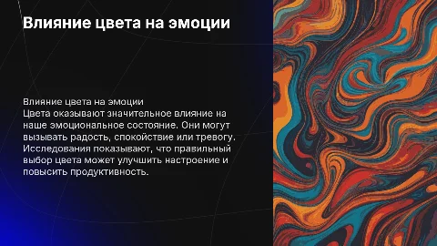 влияние цвета на эмоциональное состояние человека