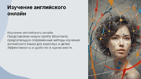 Презентация группы ВКонтакте по изучению английского языка