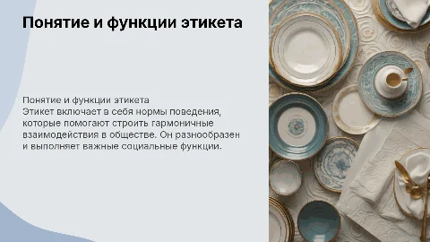 Понятие, виды и функции этикета