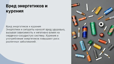 вред от энергетиков и курения сигарет