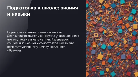 Подготовка к школе: ключевые знания и навыки для детей