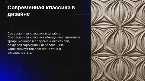 современная классика